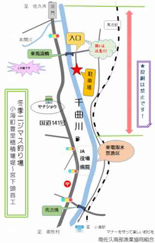 冬季虹ます釣り場のご案内