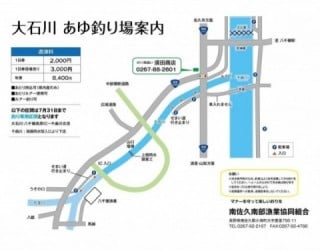 大石川 あゆ釣り場案内