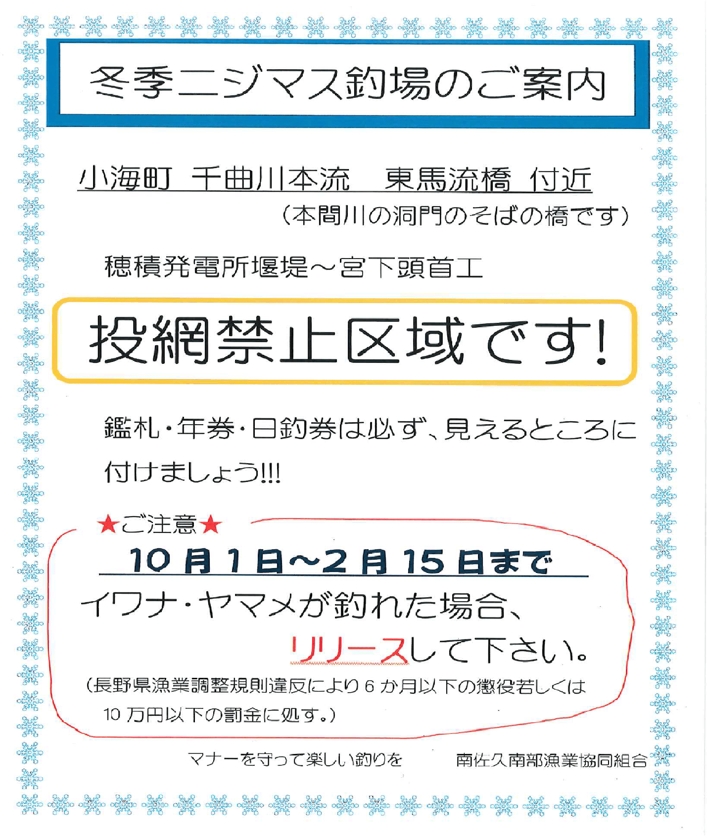 冬季虹ます釣り場のご案内